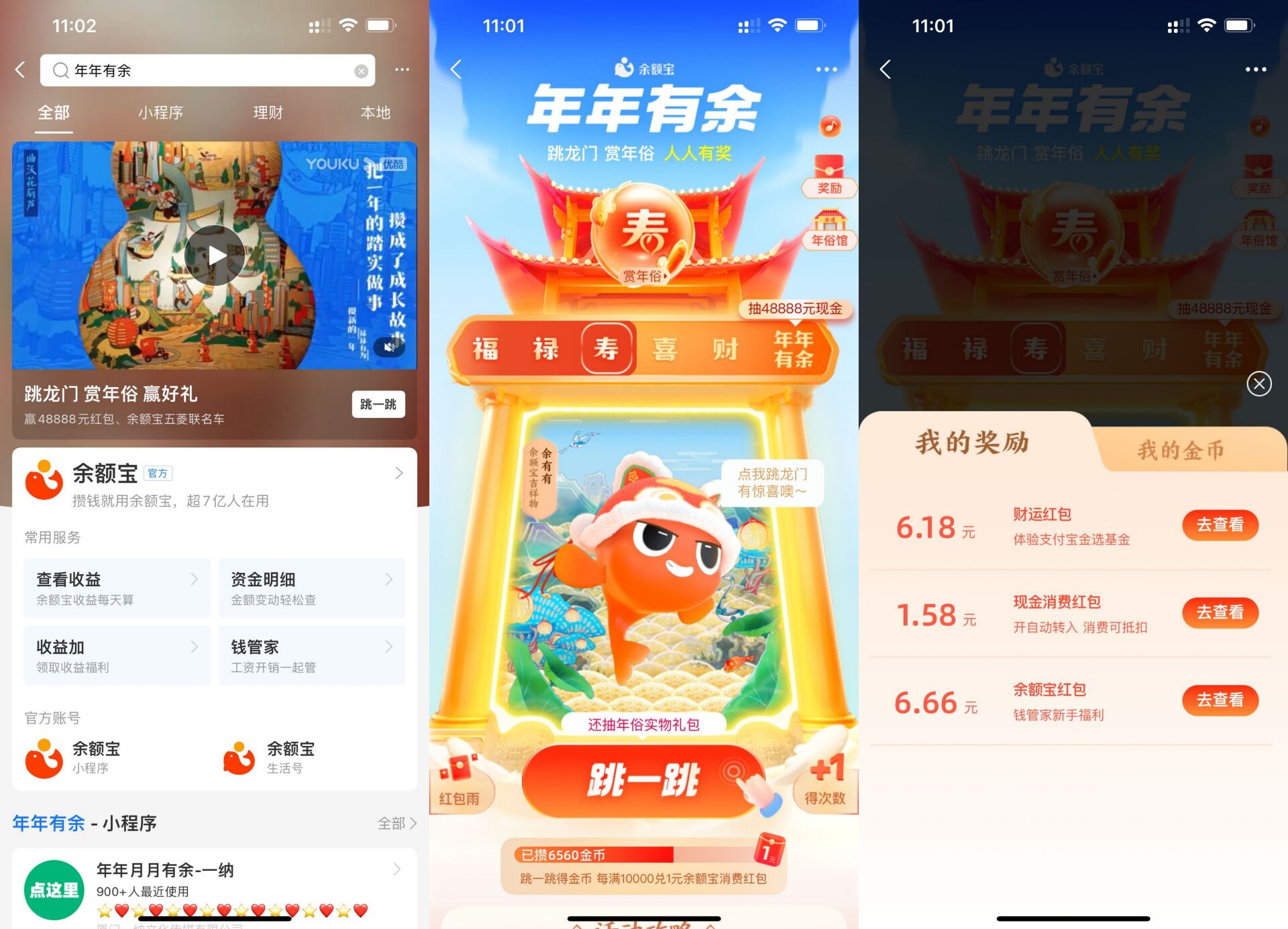 支付宝年年有余抽1~20元红包 第5张插图 支付宝年年有余抽1~20元红包 第5张插图