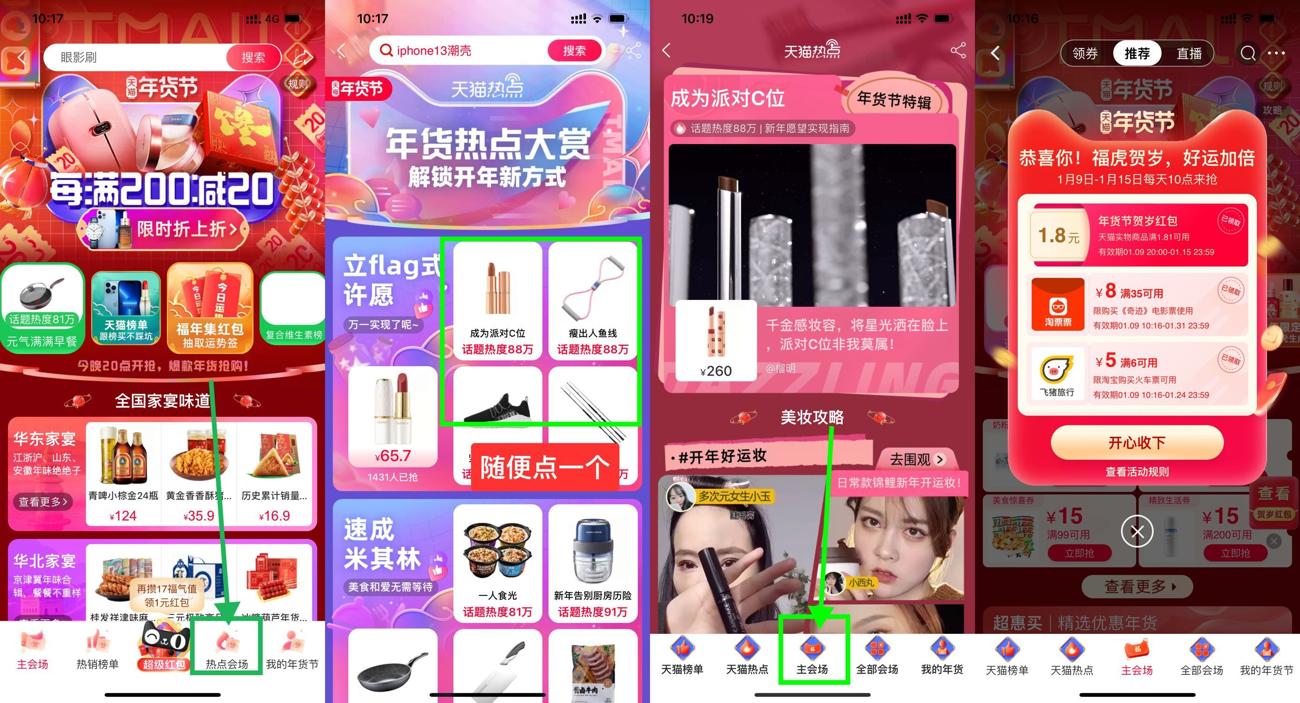 天猫年货节抽1.8元贺岁红包 第3张插图