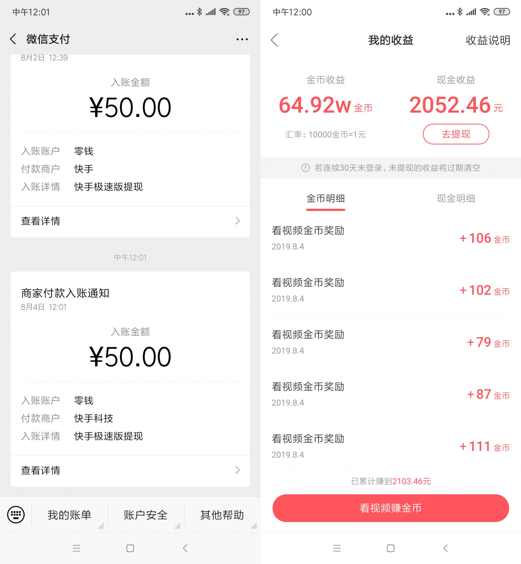 每天刷快手极速版赚零花钱 第3张插图