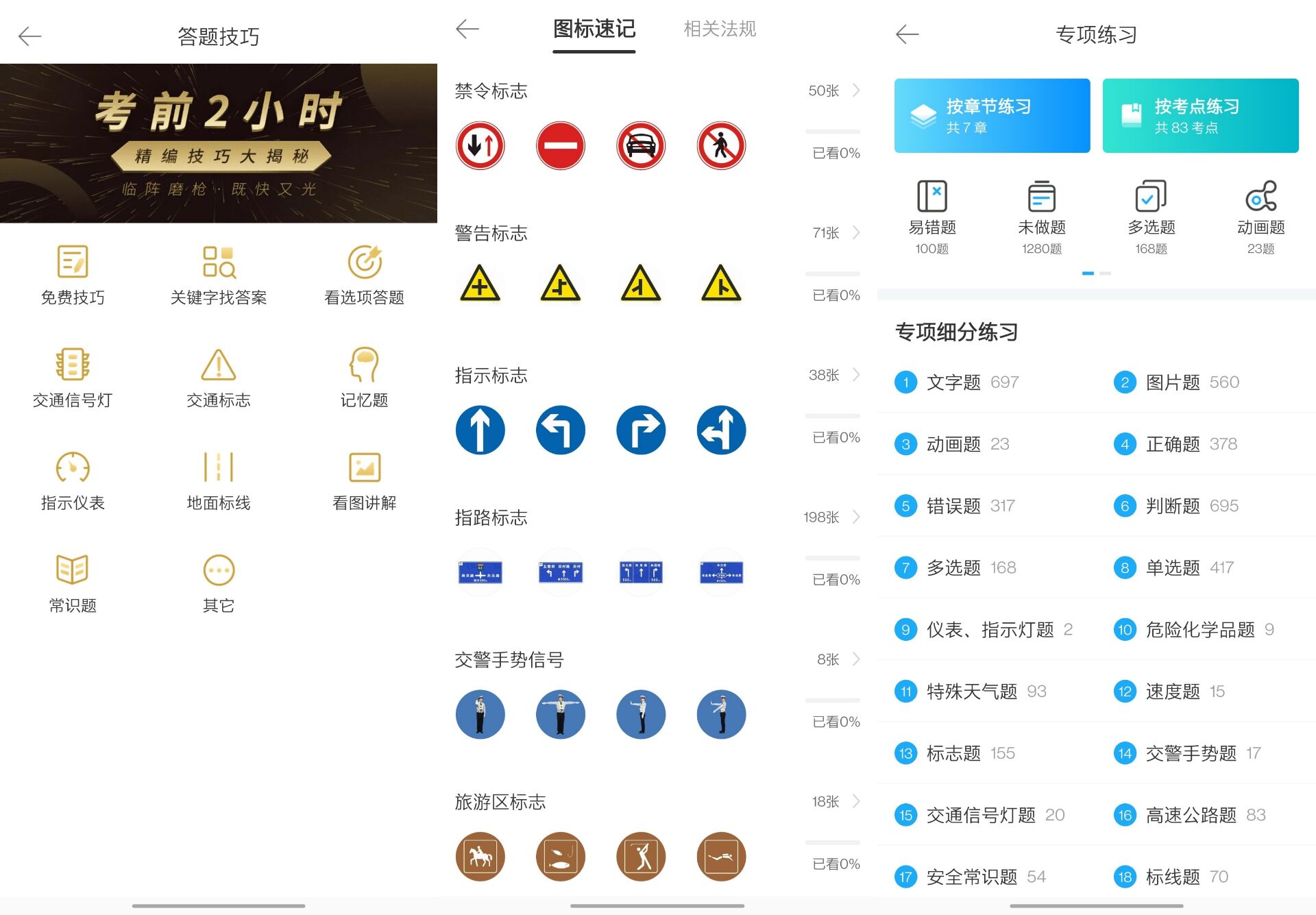 驾考宝典 解锁本地会员 第3张插图