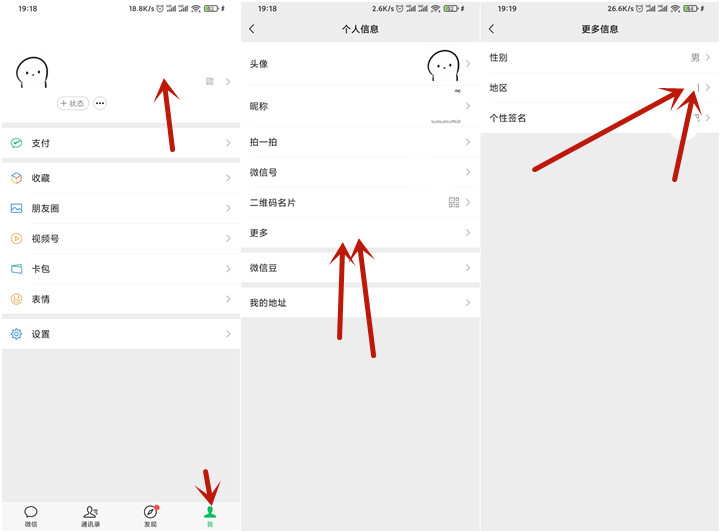 微信可以自定义设置地区了！ 第3张插图