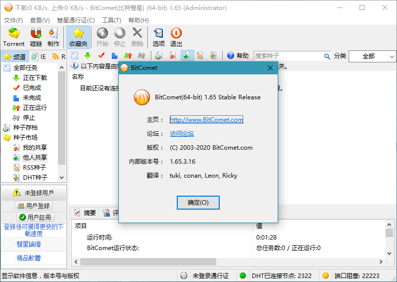 BitComet v1.78解锁豪华版 第7张插图 BitComet v1.78解锁豪华版 第7张插图