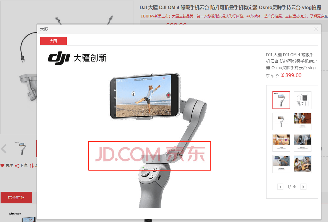 京东商品大图去水印方法 第3张插图