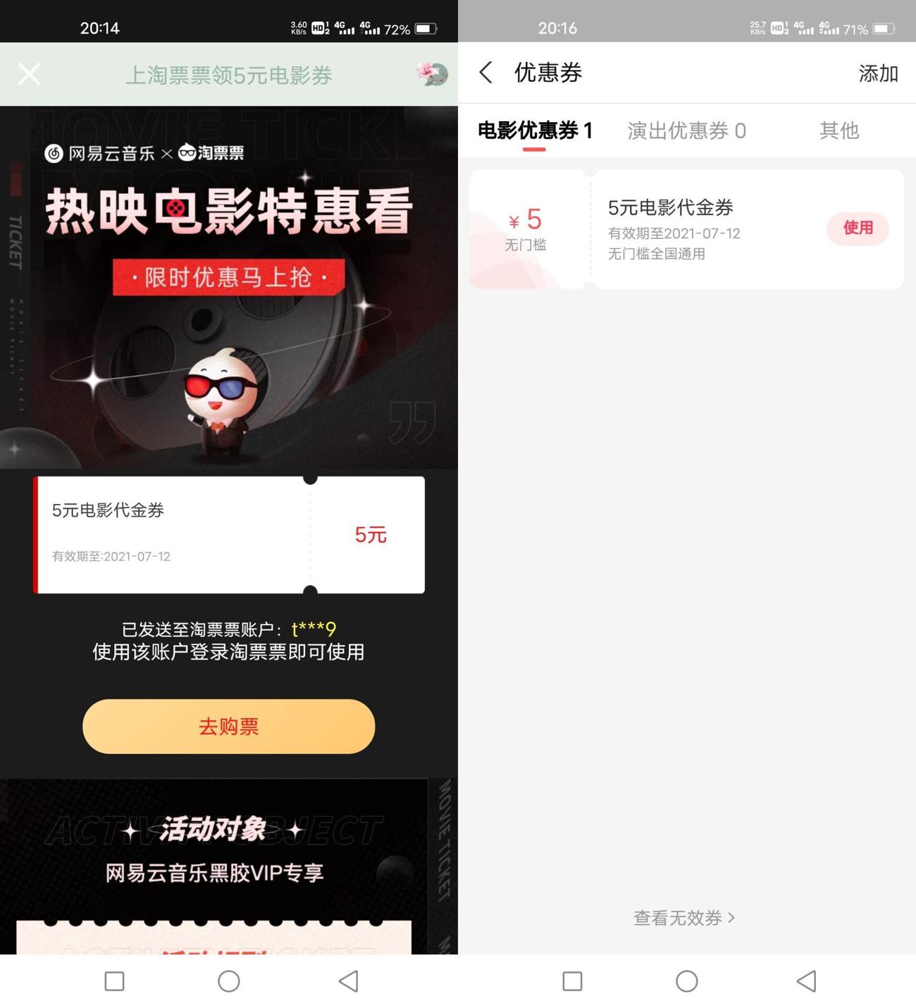 免费领取5元淘票票优惠券 第3张插图