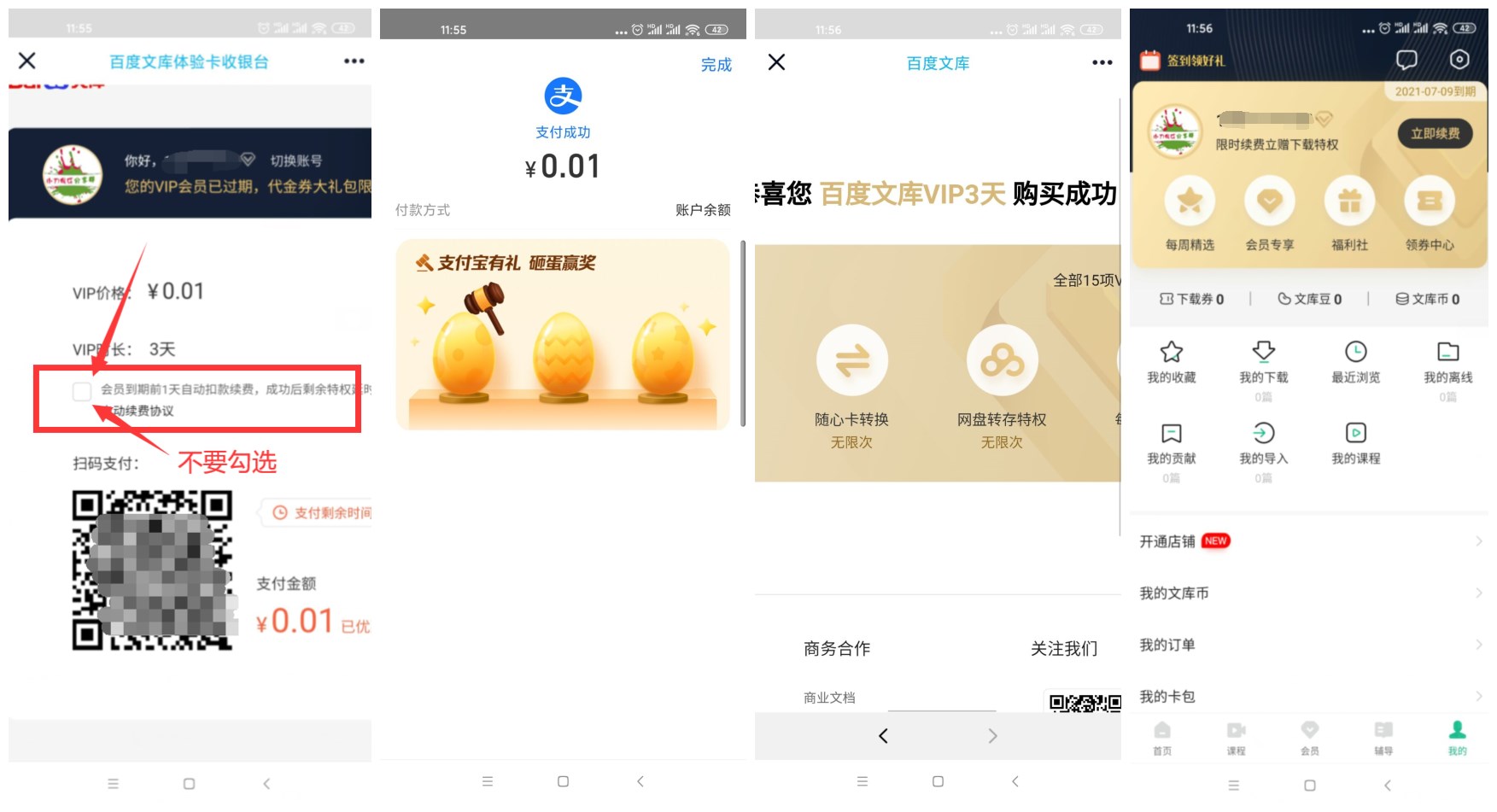 0.01元开3天百度文库会员 第3张插图