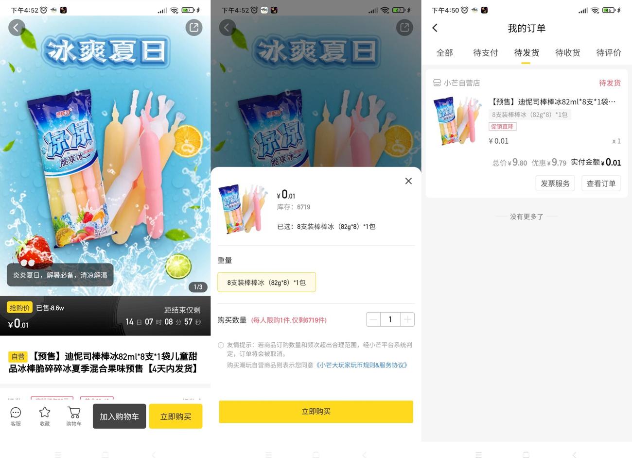 小芒老用户1分撸8支棒棒冰包邮 第3张插图