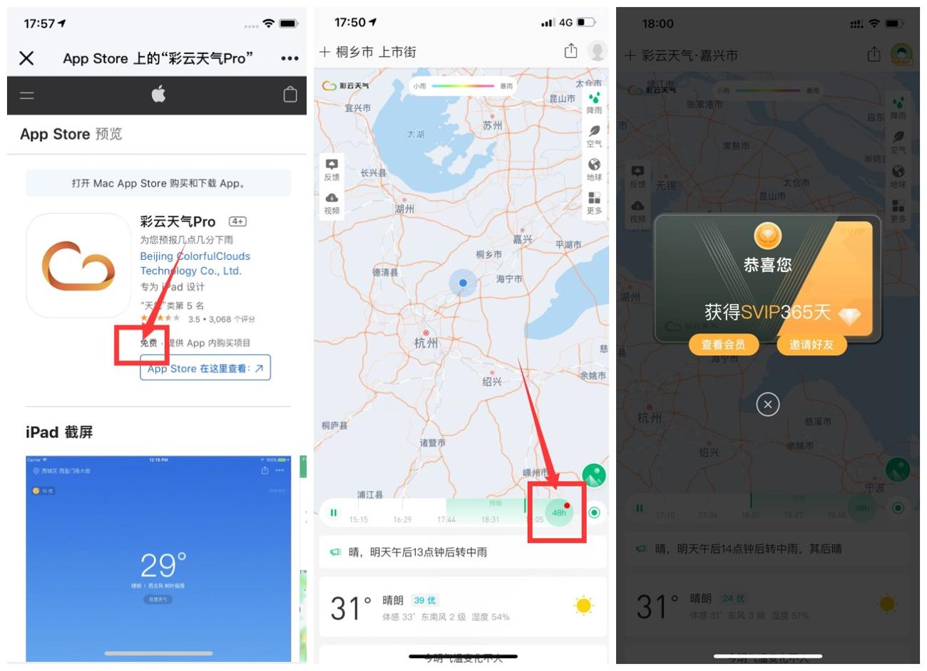 苹果商店限免 彩云天气Pro 第3张插图