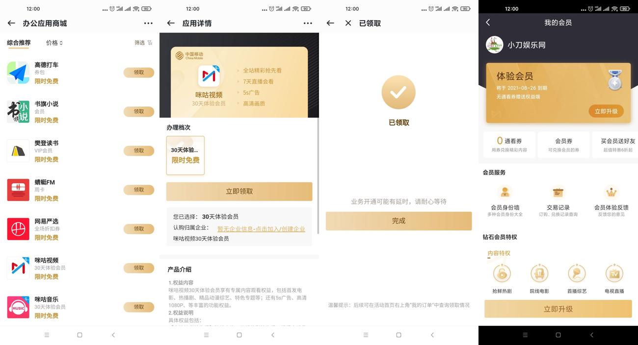 咪咕视频领取体验会员1个月 第5张插图 咪咕视频领取体验会员1个月 第5张插图