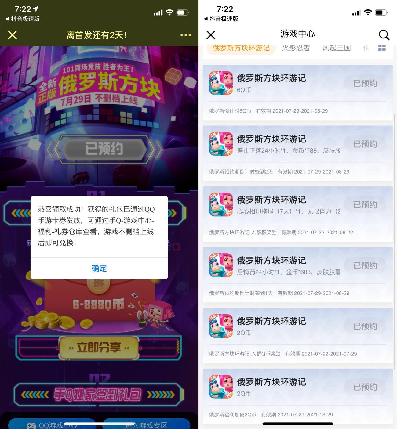 俄罗斯方块预约领8Q币卡券 第3张插图