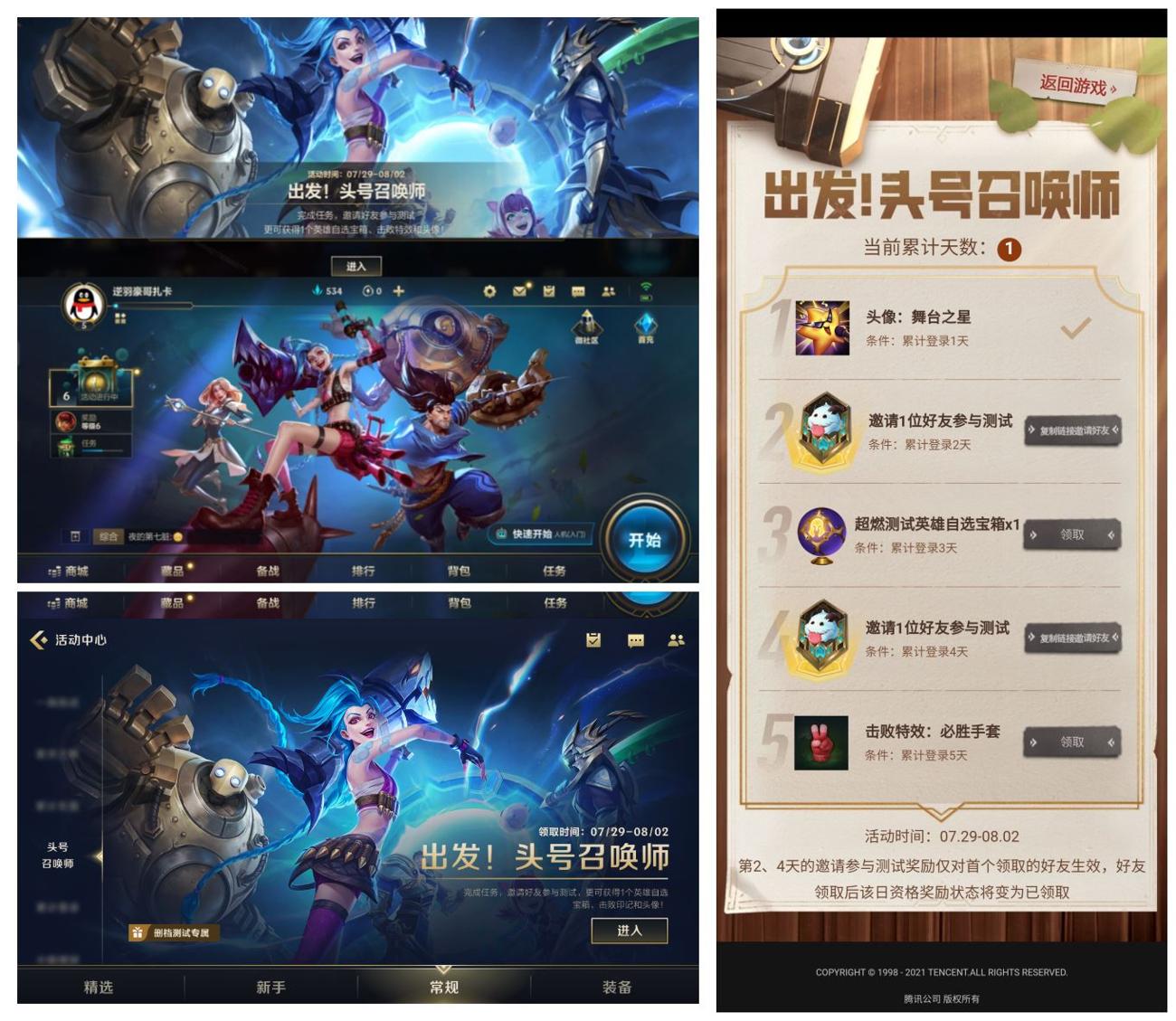 英雄联盟手游送好友内测资格 第5张插图 英雄联盟手游送好友内测资格 第5张插图