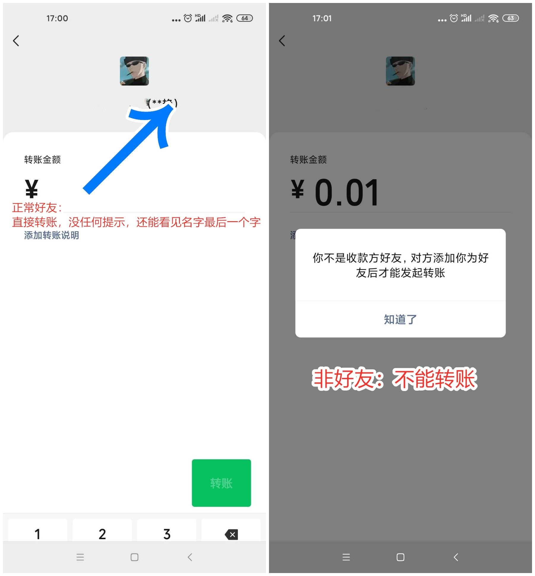 两种方法检测微信好友是否被删 第3张插图