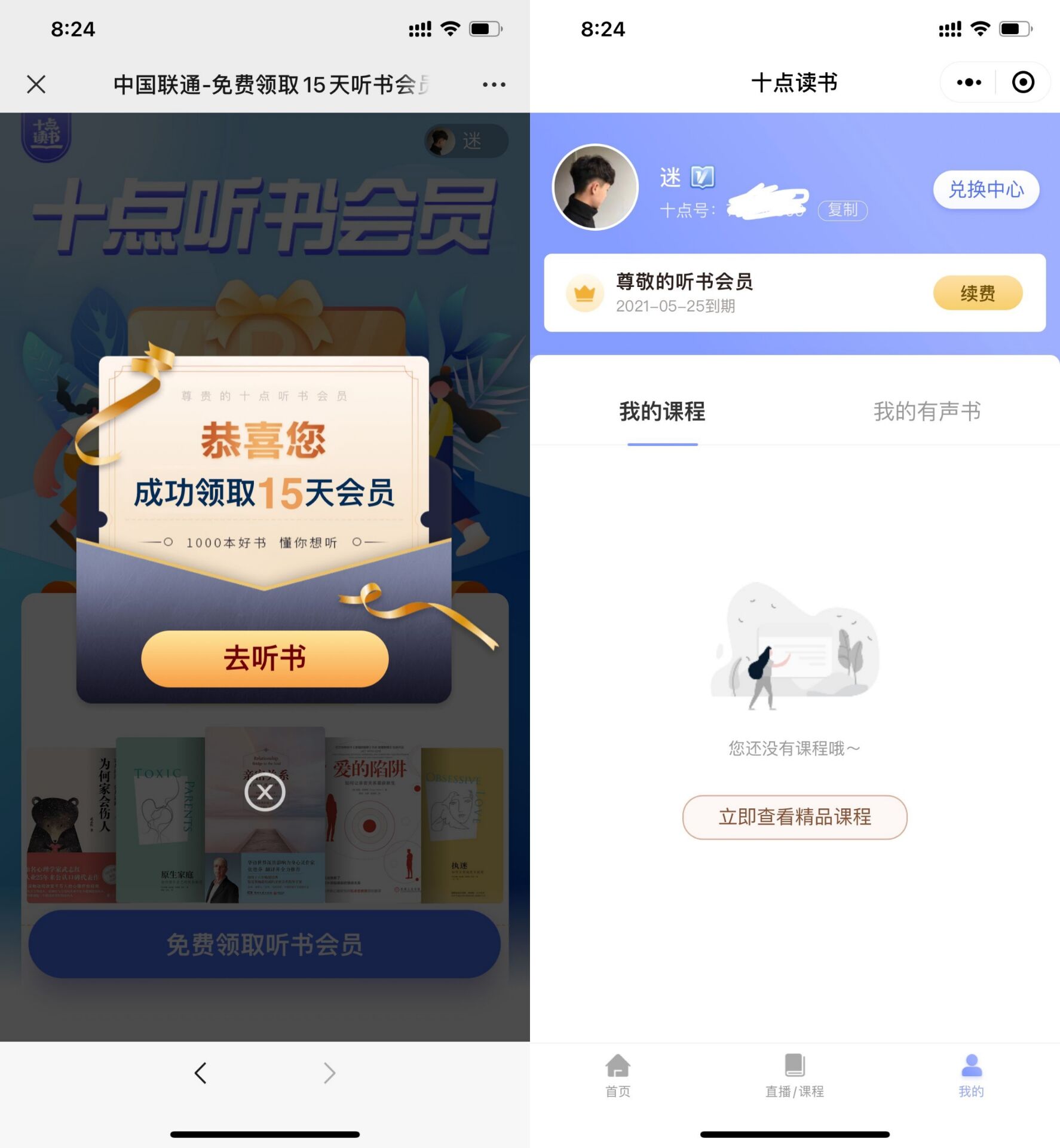 免费领取15天十点听书会员 第3张插图