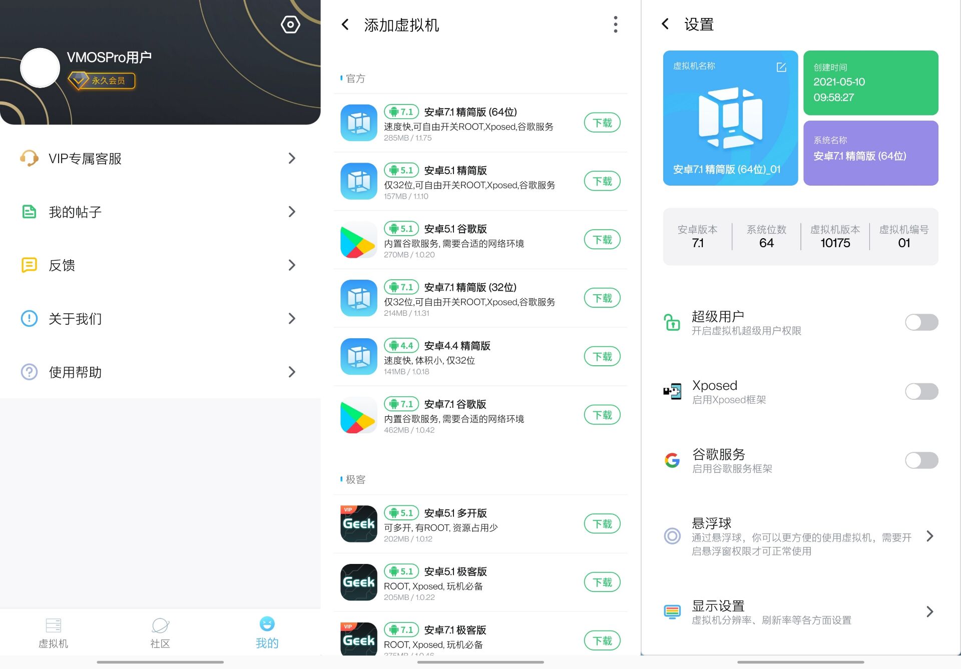 VMOSPro虚拟机 解锁会员畅享版 第3张插图