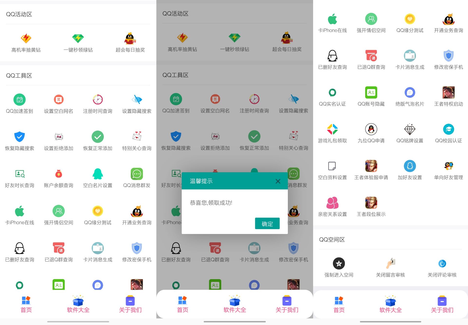 企鹅助手内含20多项QQ相关功能 第3张插图