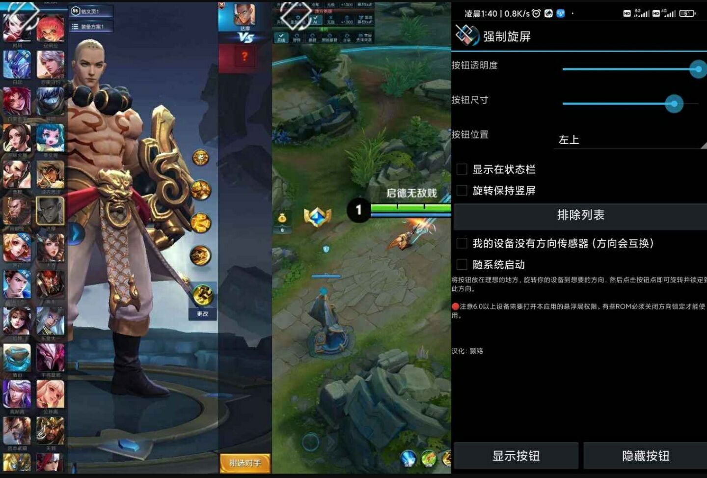 安卓强制旋屏 已解锁专业版 第3张插图