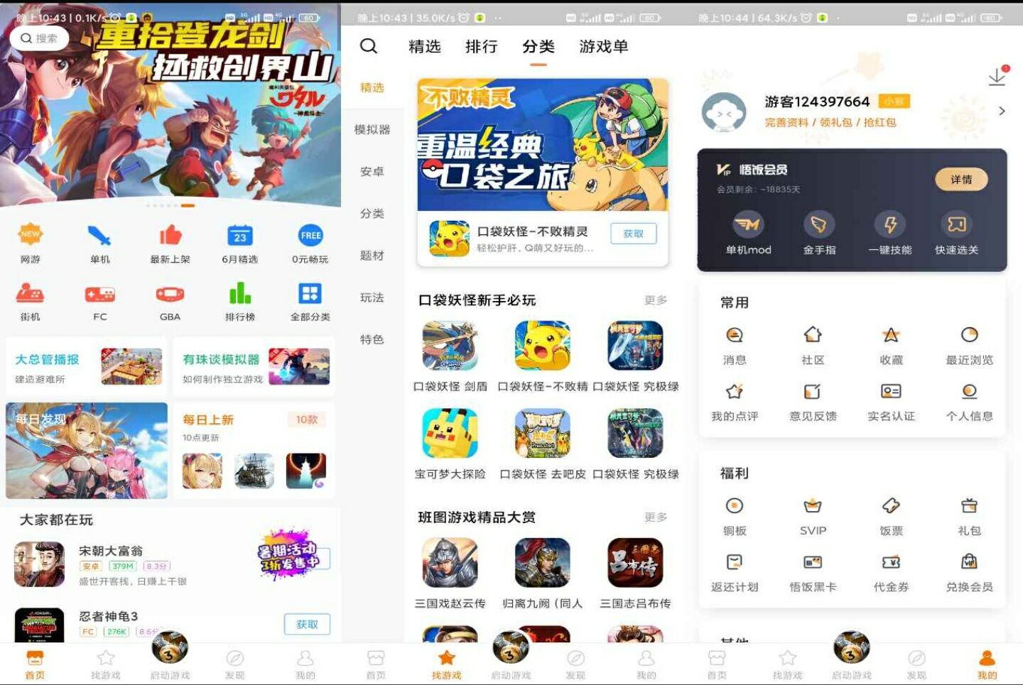 悟饭游戏厅_已解锁会员版_金手指等可用 第3张插图