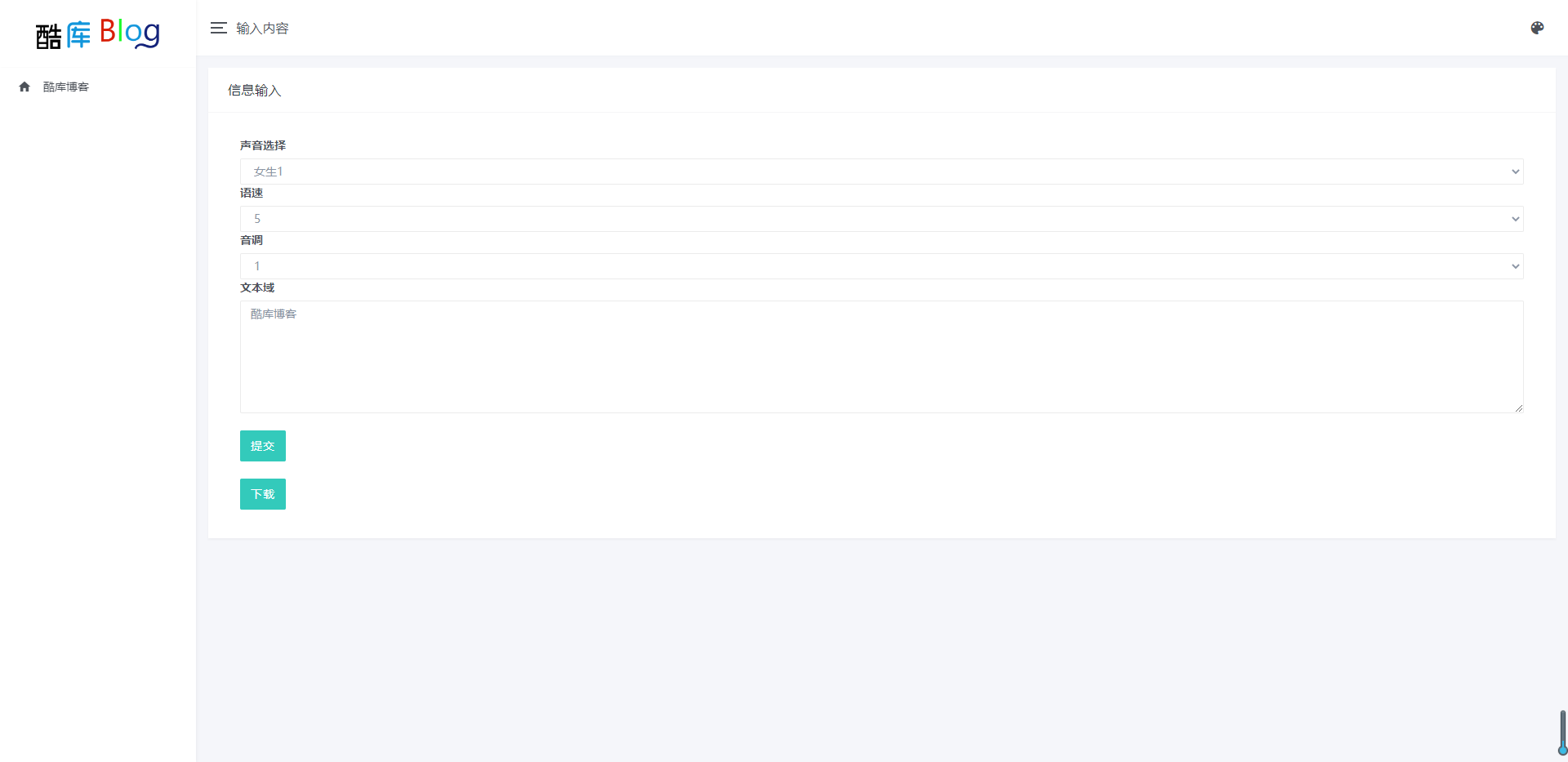 百度API在线文字转语音源码
