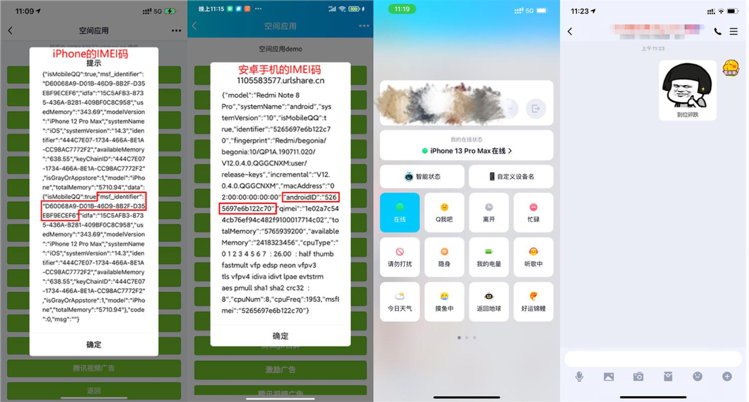 自定义改QQ在线状态新增iPhone13 第3张插图