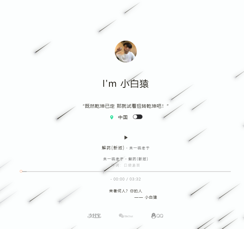 小白猿个人介绍单页源码 第3张插图