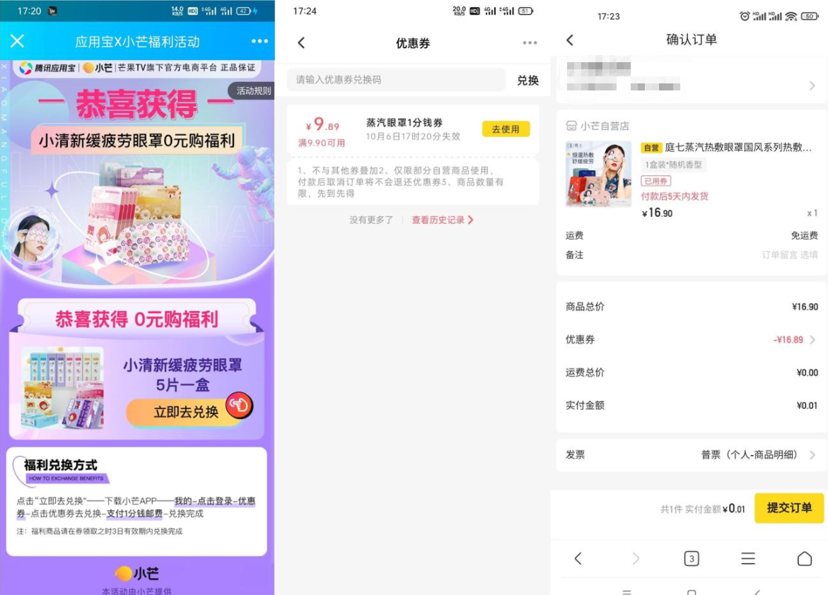 小芒抽1分购眼罩饼干茶包等等 第3张插图