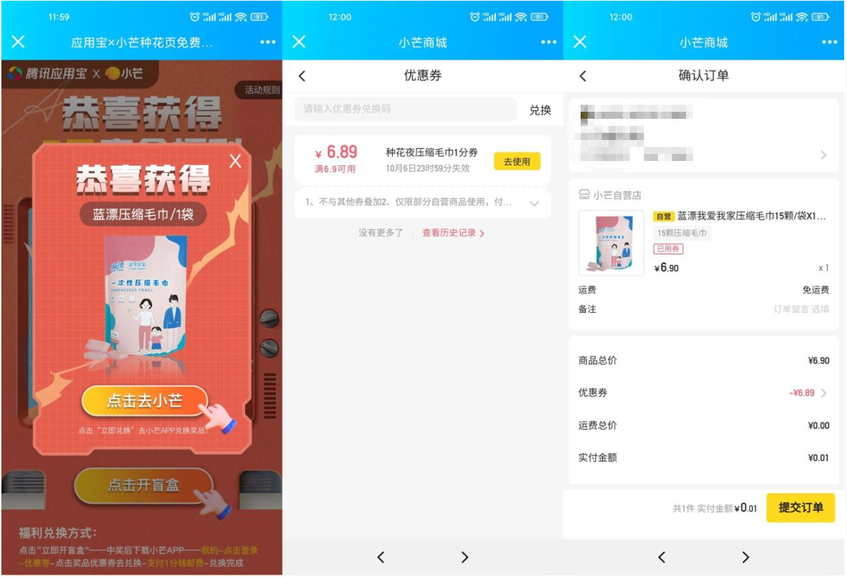 小芒抽1分购眼罩抽纸洗洁精等 第3张插图