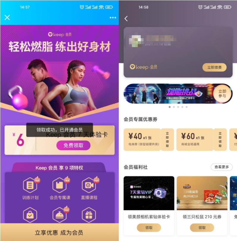 免费领取7天keep健身运动会员 第3张插图