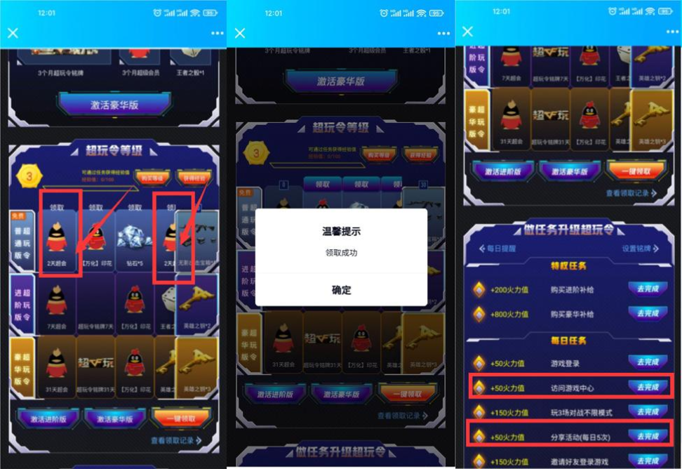 CF手游免费领4天QQ超级会员 第3张插图