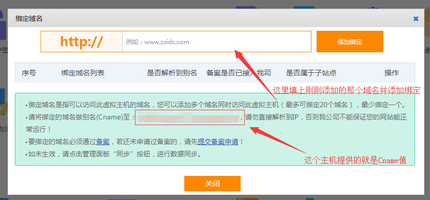 布奇二级域名解析绑定教程（附视频） 第6张插图