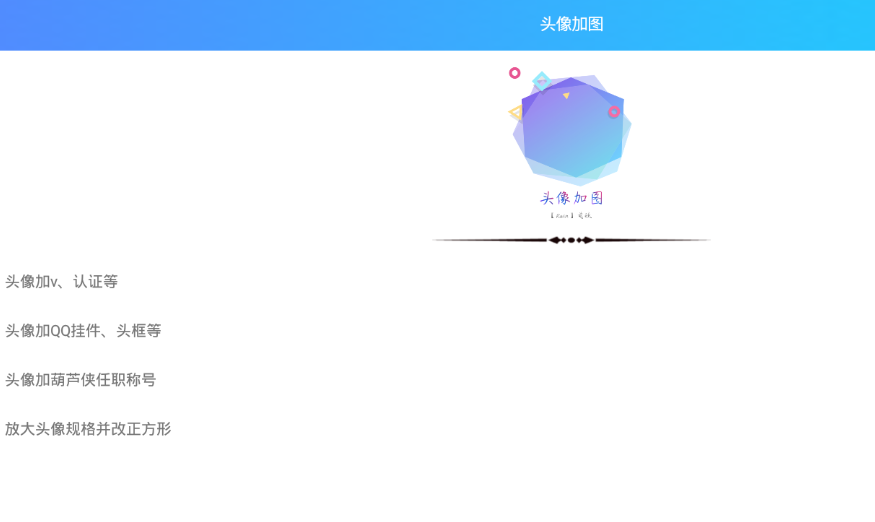 头像加v软件v1.0精简无广告 第3张插图