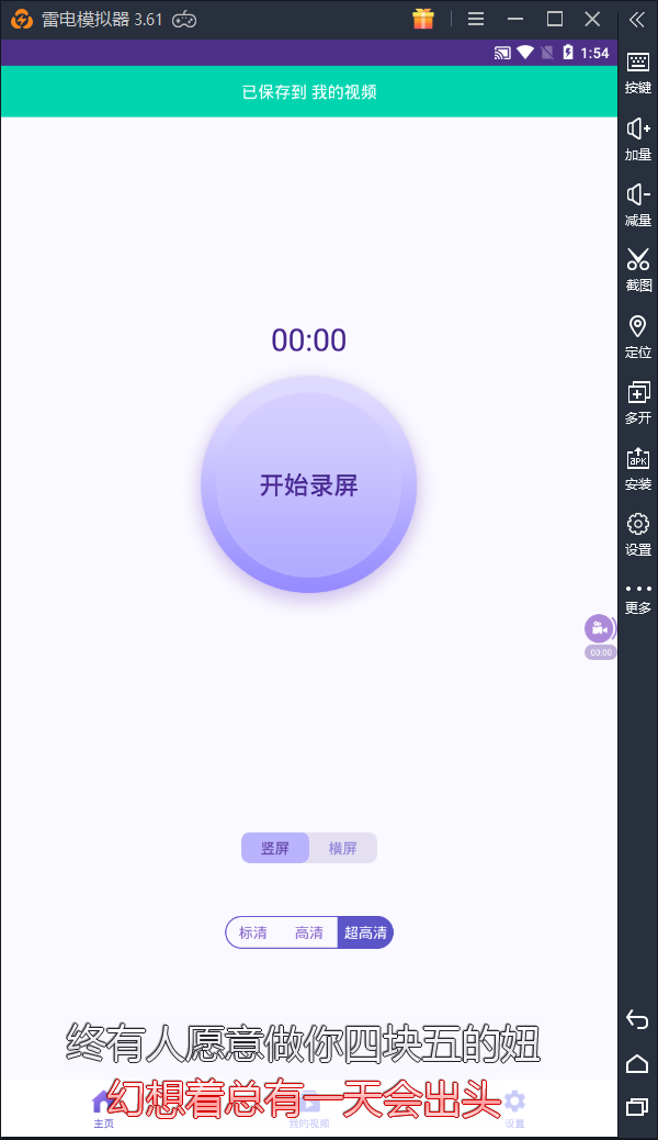 录屏先锋5.26去广告破解版 第3张插图