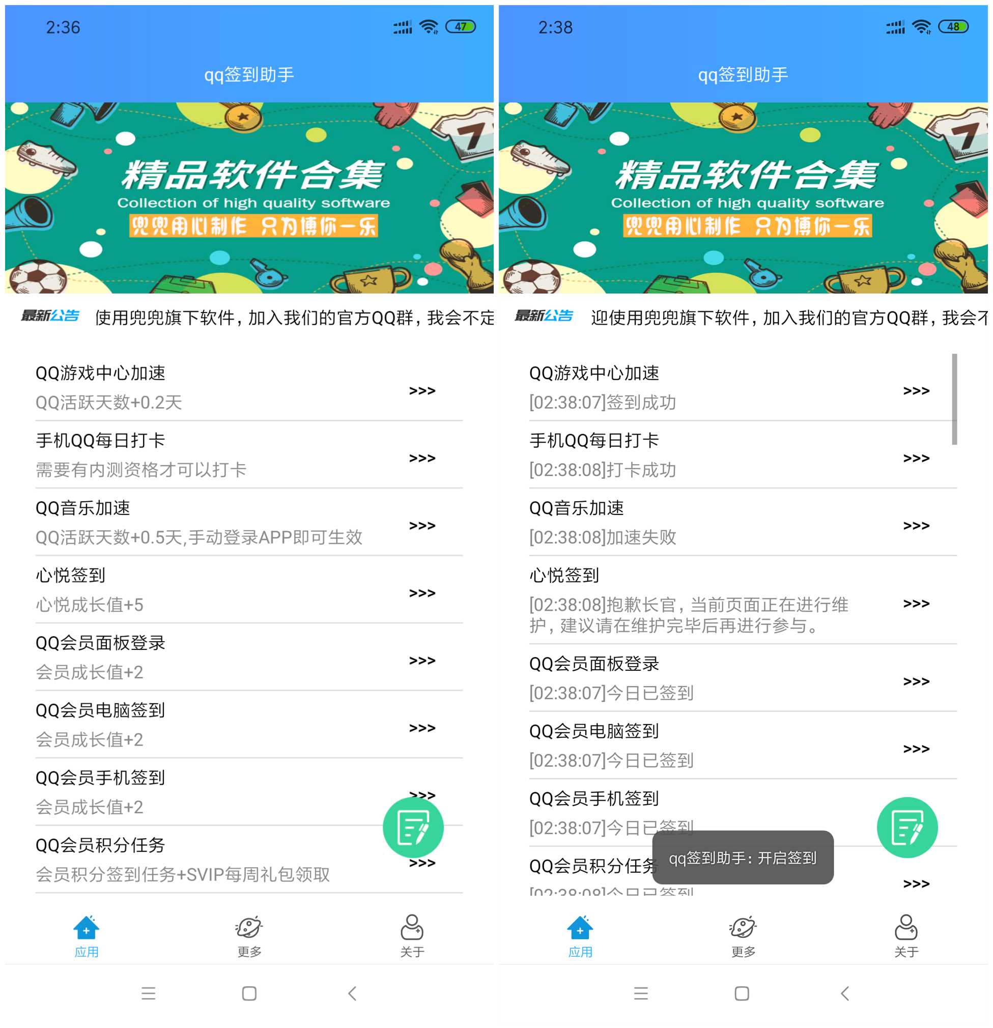 qq签到助手 一键快速给你QQ加速的明明白白 一秒即可 第3张插图