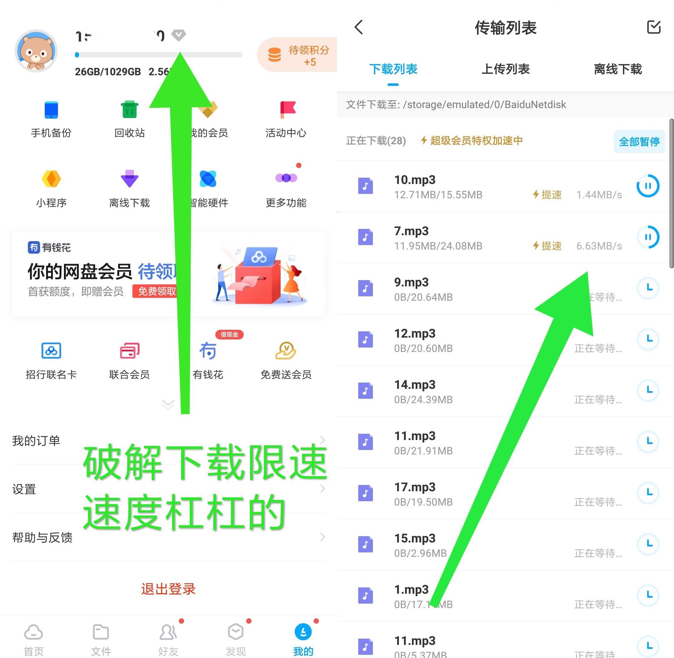 百度网盘珍藏版2.0，尊享SVIP下载加速，倍速免费用 第3张插图