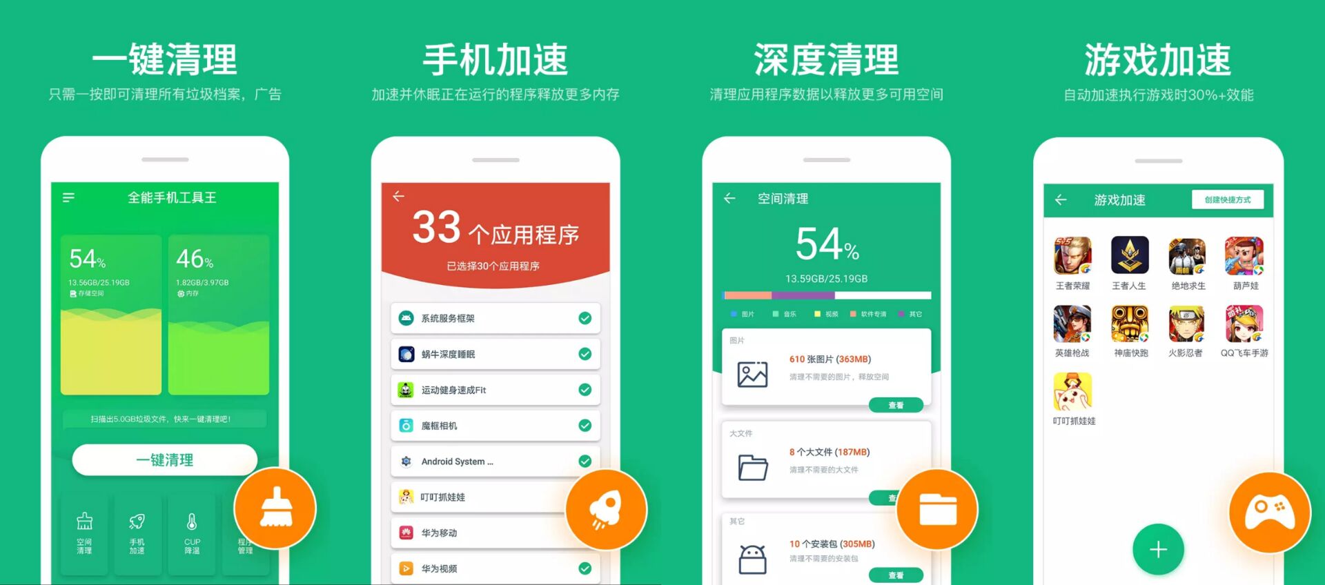 安卓全能工具王app免费版优化大师 第3张插图