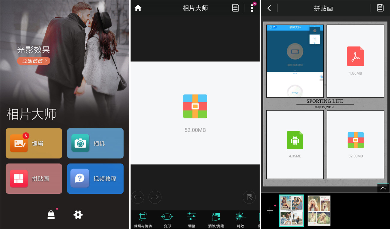 安卓相片大师v7.2.0破解版 第3张插图
