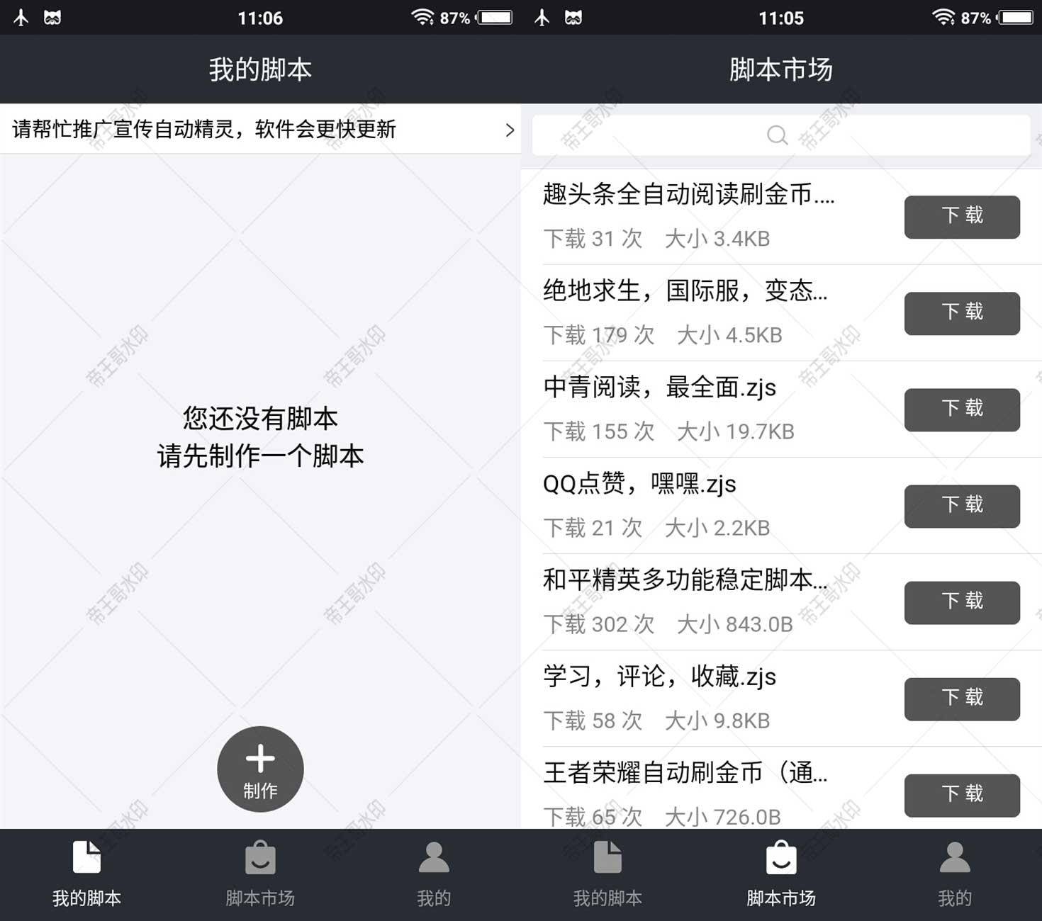 自动精灵v2.0.3 免ROOT脚本神器 第3张插图
