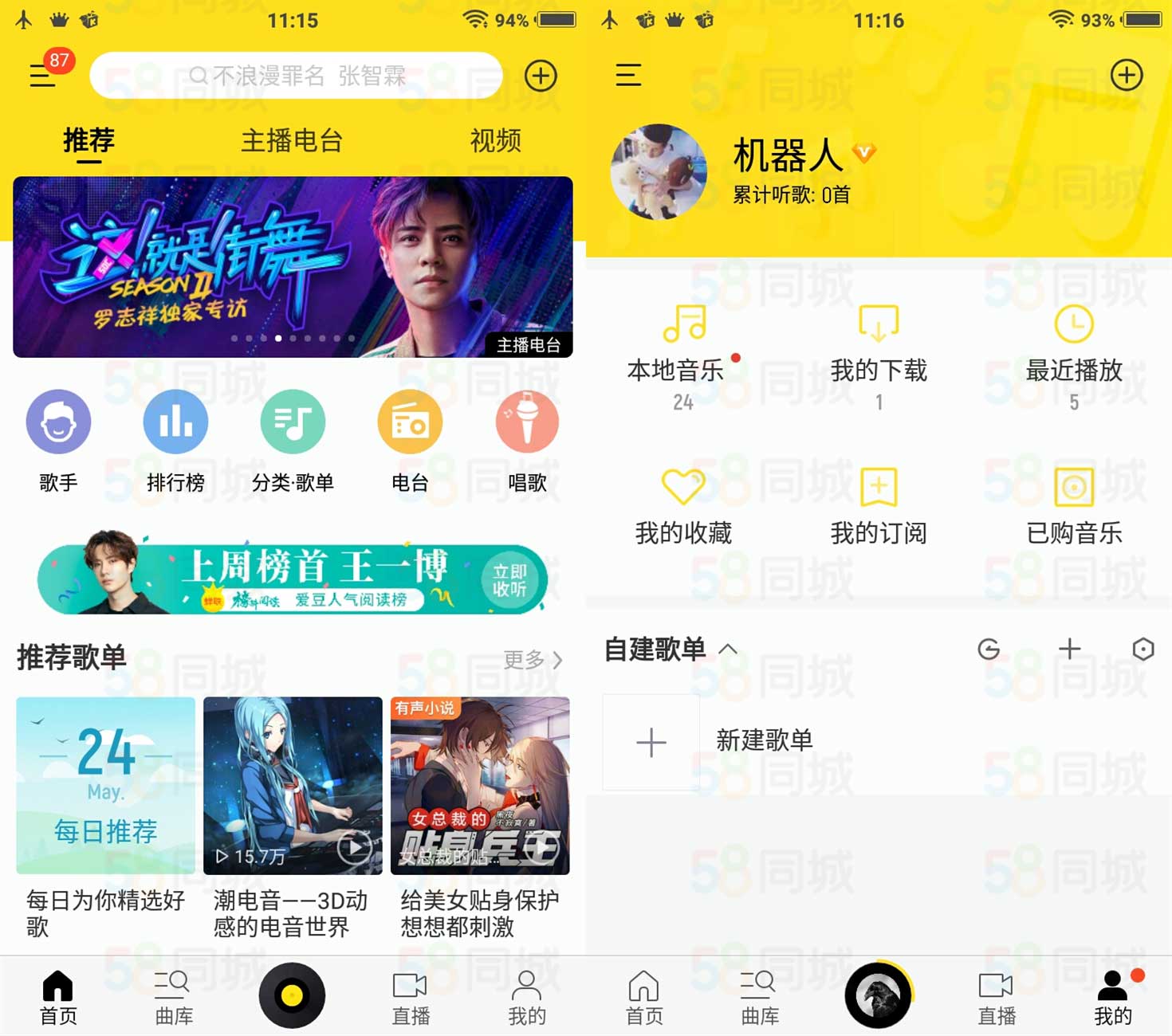 酷我音乐v9.2.1.2去广告去升级SVIP破解版 第3张插图