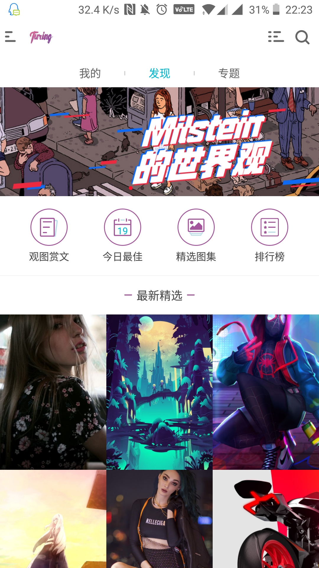 图凌 2.8 破解版 海量高清壁纸 第3张插图