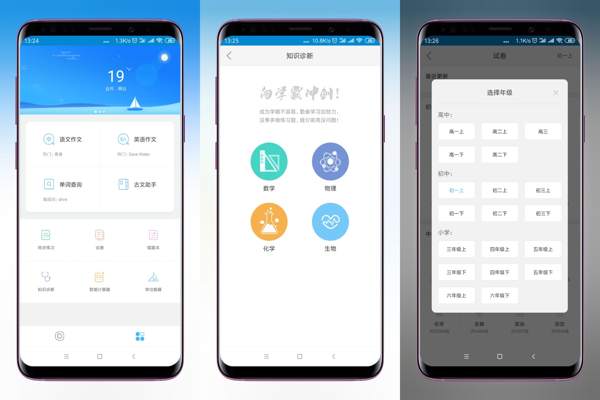 安卓作业帮破解版学习辅助工具 第3张插图