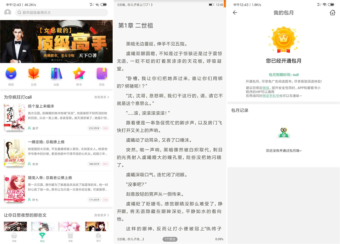 安卓爱看书，去广告版 第3张插图