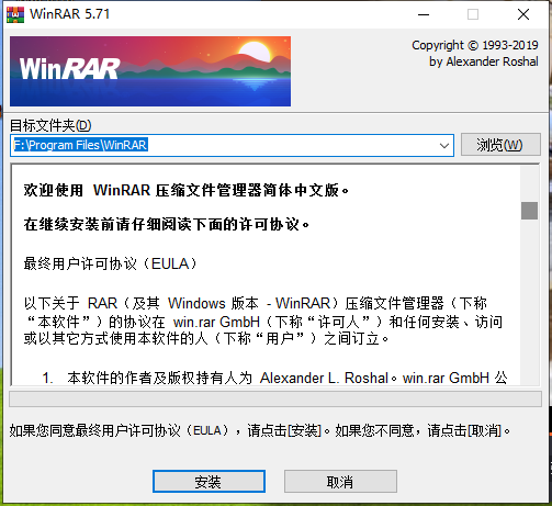 WinRAR 5.71 + x64 Final 中文汉化版（去广告弹窗） 第3张插图