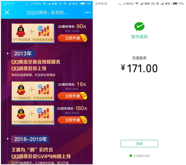 QQ20周年7.5折开通超级会员和普通会员 第3张插图