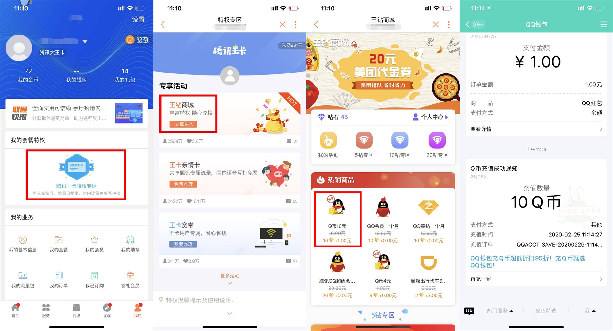 腾讯王卡10王钻1元充10QB 第5张插图 腾讯王卡10王钻1元充10QB 第5张插图