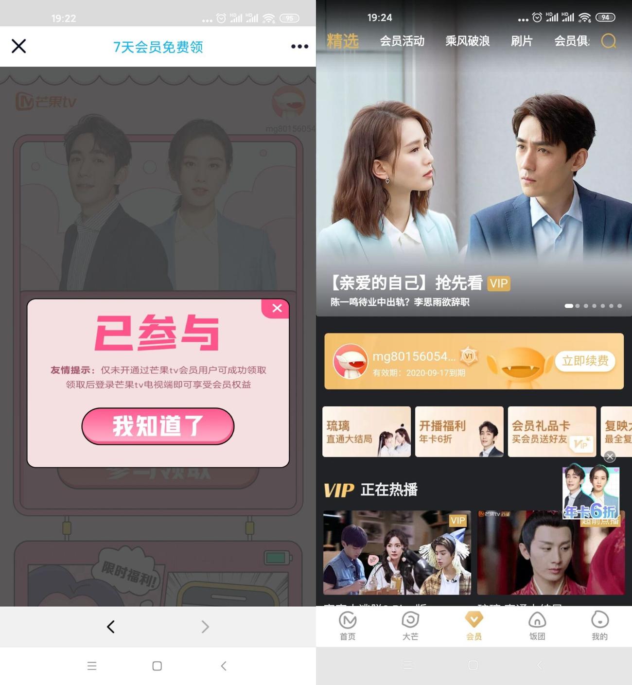 免费领7天芒果TV会员秒到 第3张插图
