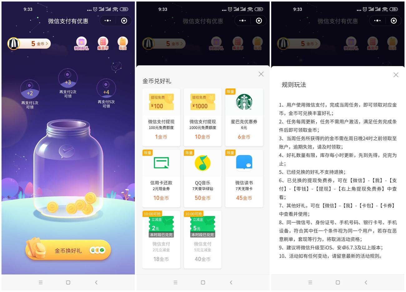 微信支付有优惠兑换7天绿钻 第3张插图