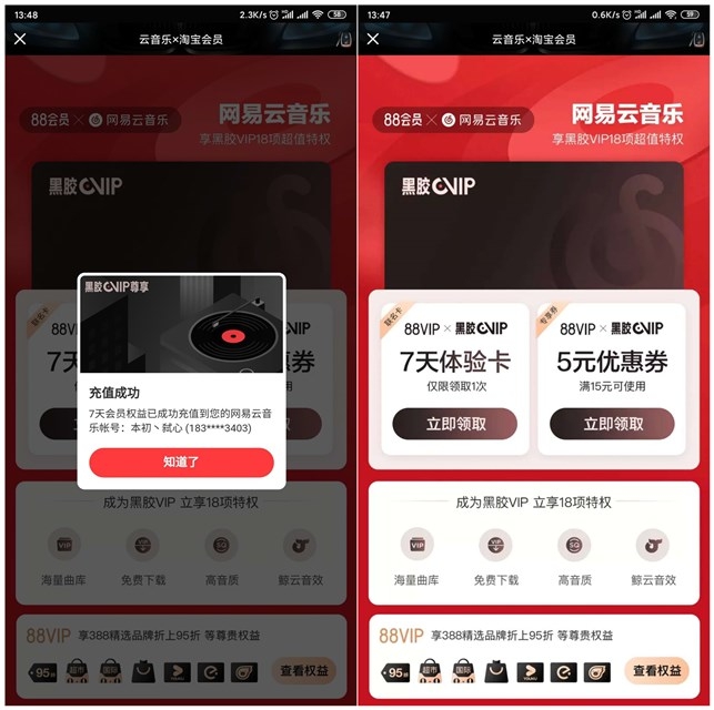 免费领取7天网易云黑胶会员 亲测秒到 第3张插图