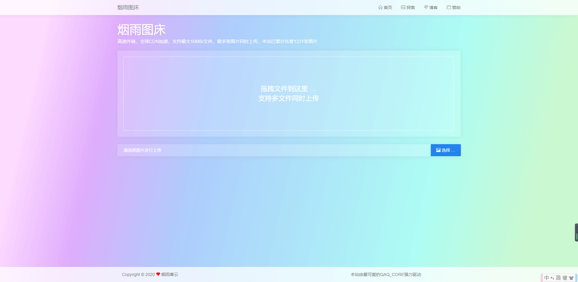 烟雨图床v2.1.3正式版源码 第3张插图