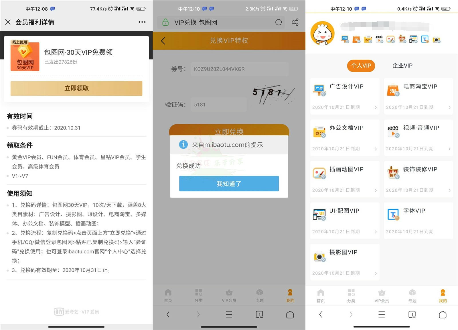 爱奇艺会员领1月包图网VIP 第3张插图