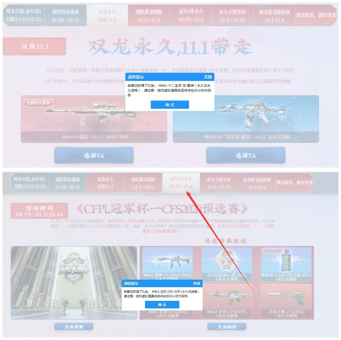 穿越火线领取永久耀龙或雷神 第3张插图