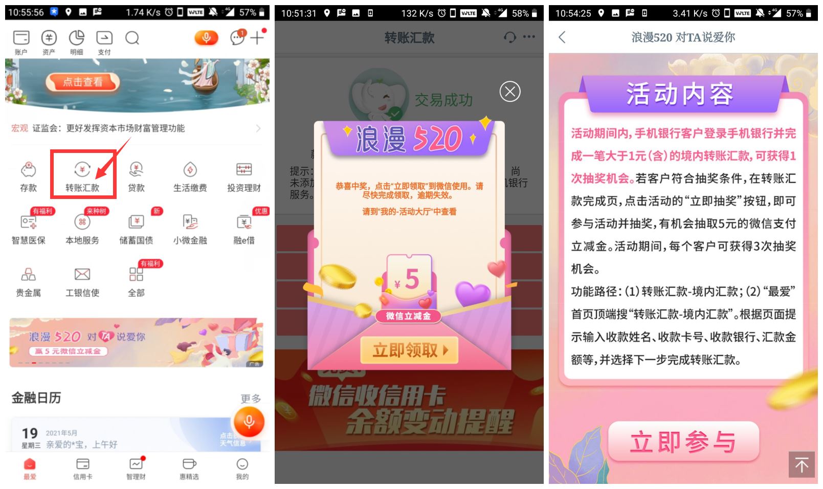 工行520抽5元微信立减金 第3张插图