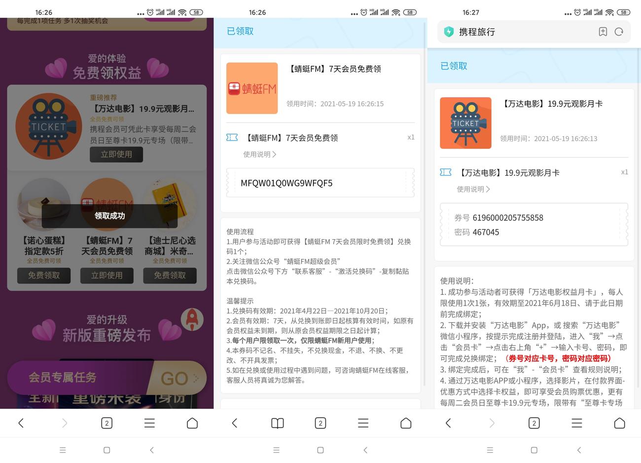 免费领万达至尊卡+蜻蜓会员 第3张插图
